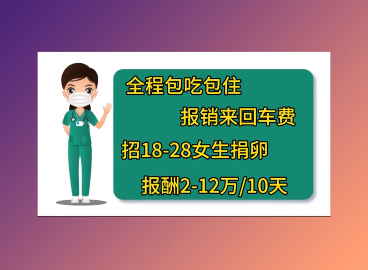 郑州捐卵机构人工受孕的成功率